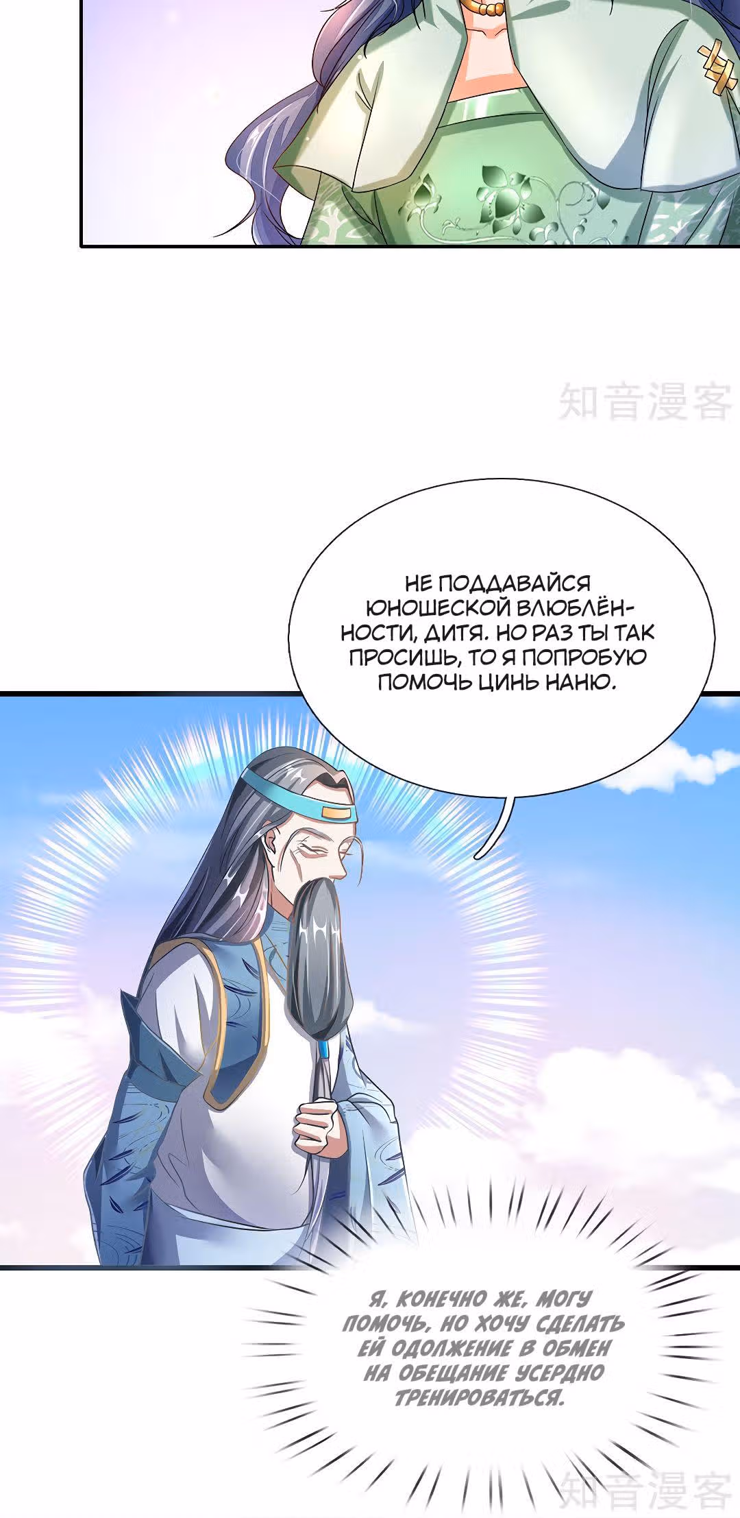 Божественный Мечник — Том 1 · Глава 97, страница 4