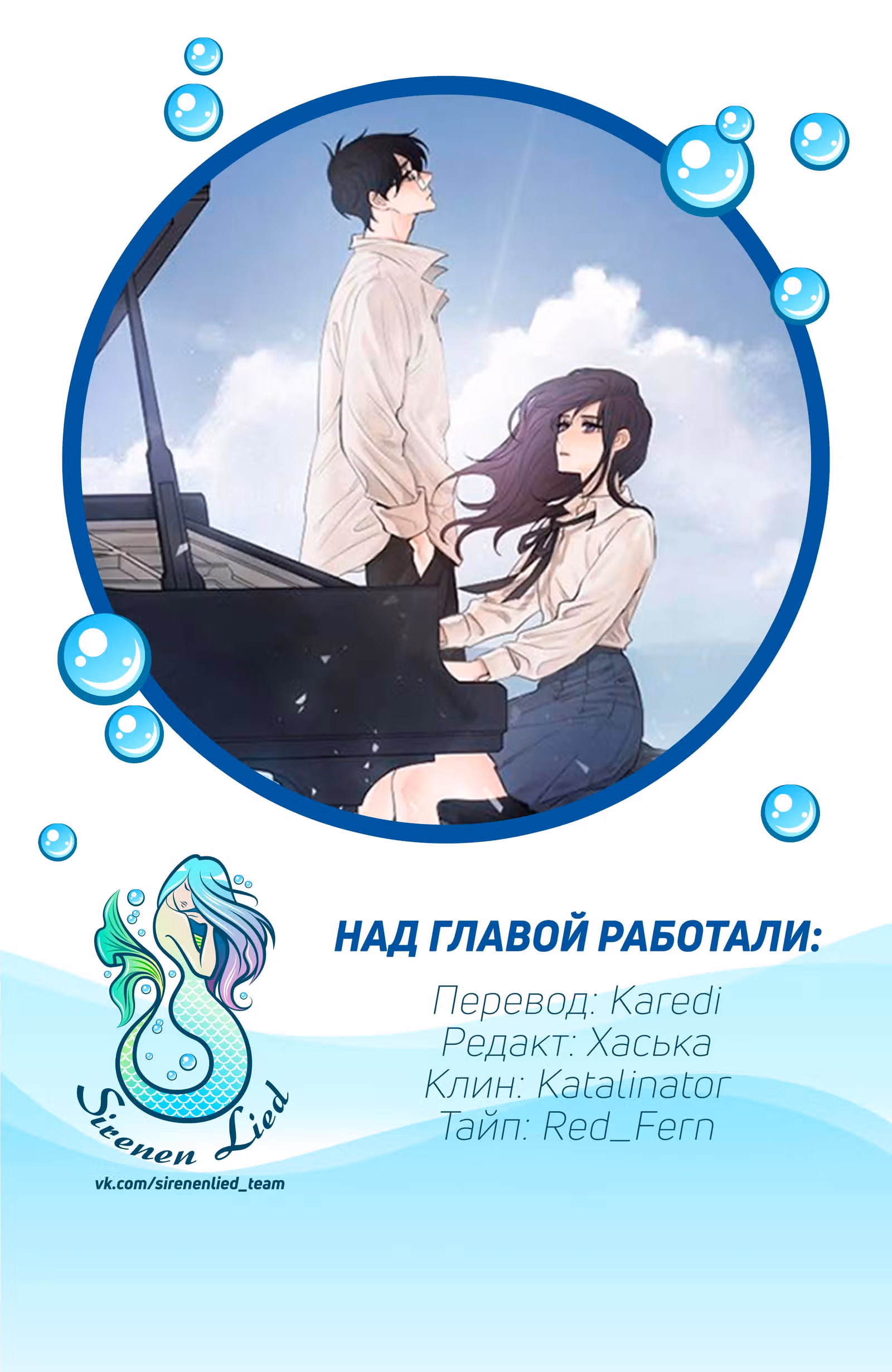 Неоконченная мелодия — Том 1 · Глава 9, страница 6