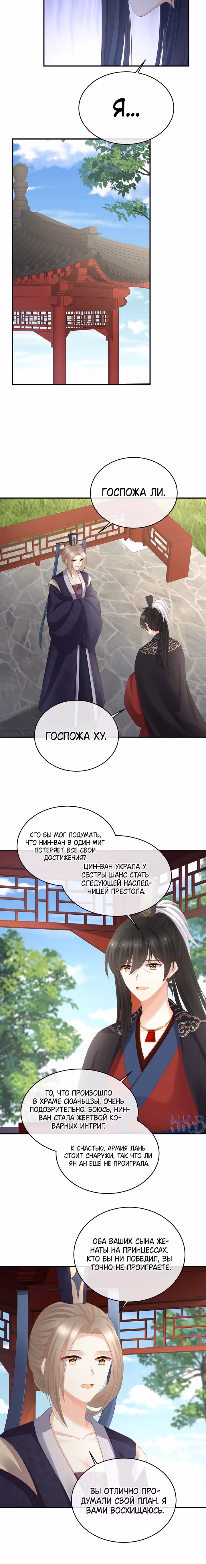 Гарем императрицы — Том 1 · Глава 328, страница 15