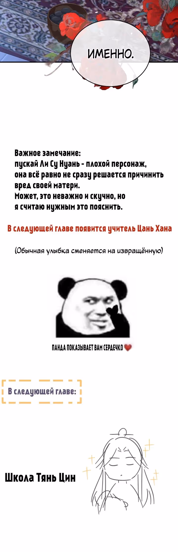 Гарем императрицы — Том 1 · Глава 328, страница 17