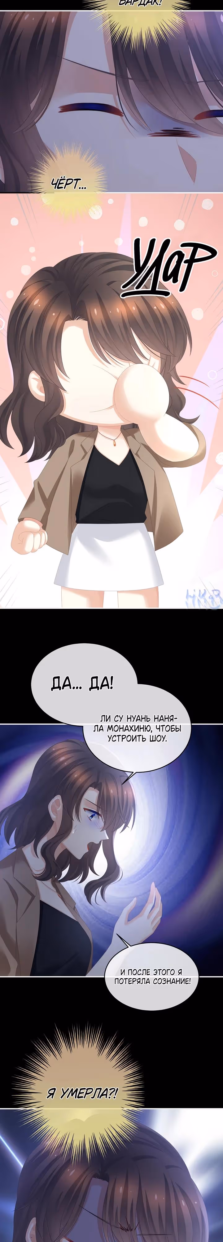 Гарем императрицы — Том 1 · Глава 328, страница 6