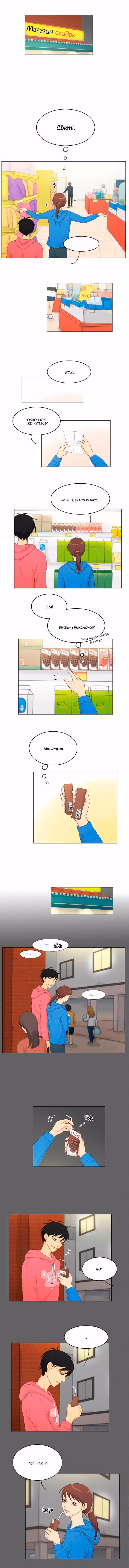 Невеста духа — Том 1 · Глава 9, страница 2