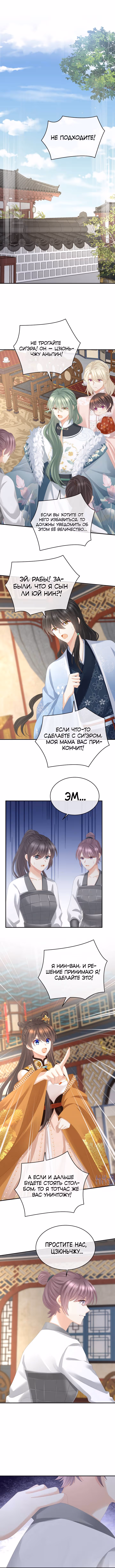 Гарем императрицы — Том 1 · Глава 326, страница 3