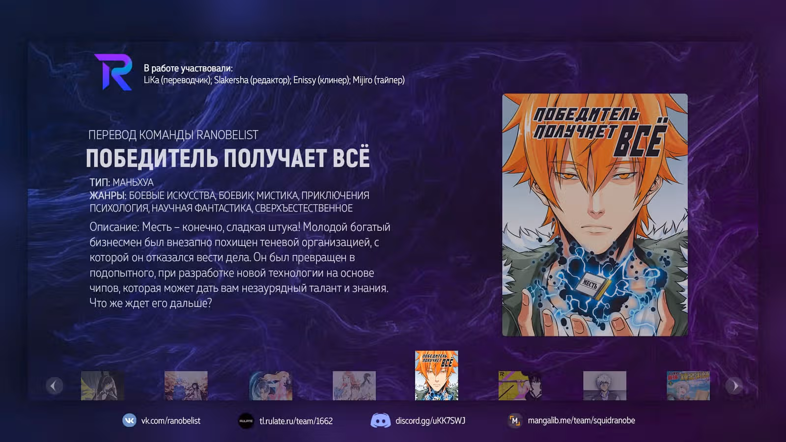 Победитель получает всё — Том 1 · Глава 124, страница 5