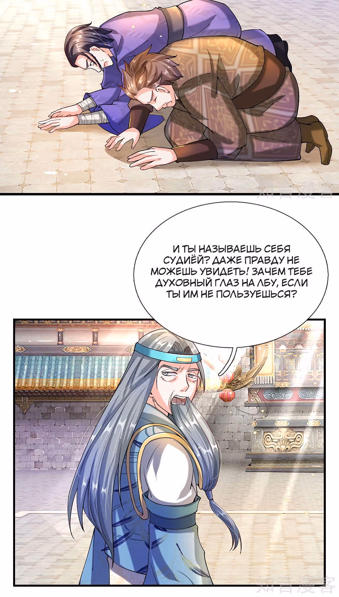 Божественный Мечник — Том 1 · Глава 101, страница 6