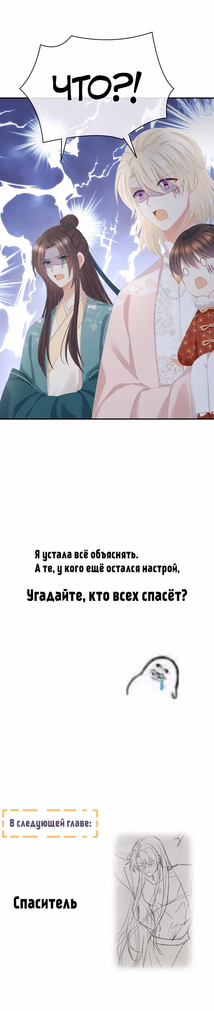 Гарем императрицы — Том 1 · Глава 324, страница 17