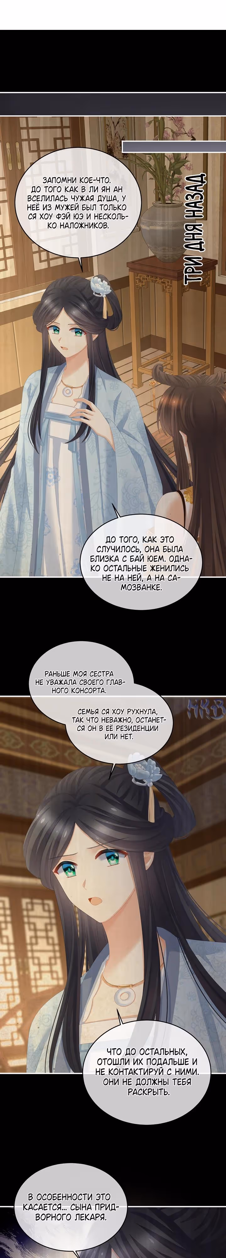Гарем императрицы — Том 1 · Глава 324, страница 3
