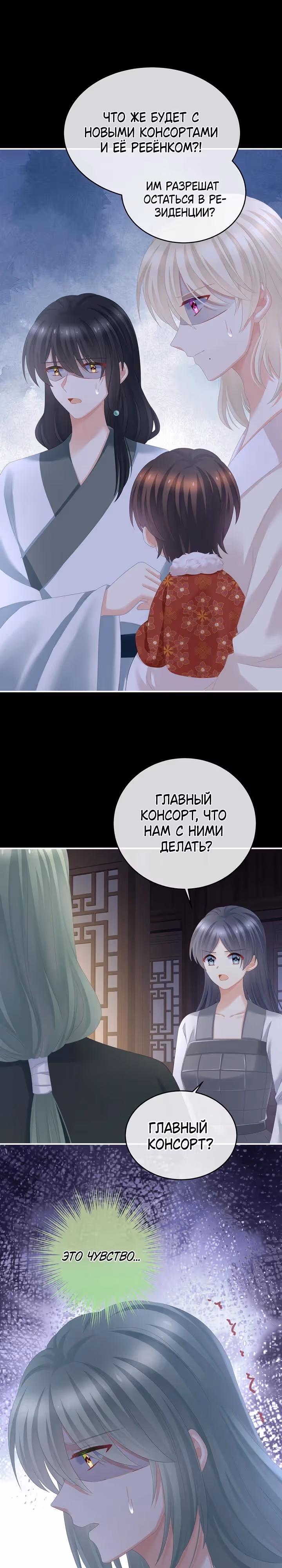 Гарем императрицы — Том 1 · Глава 324, страница 10