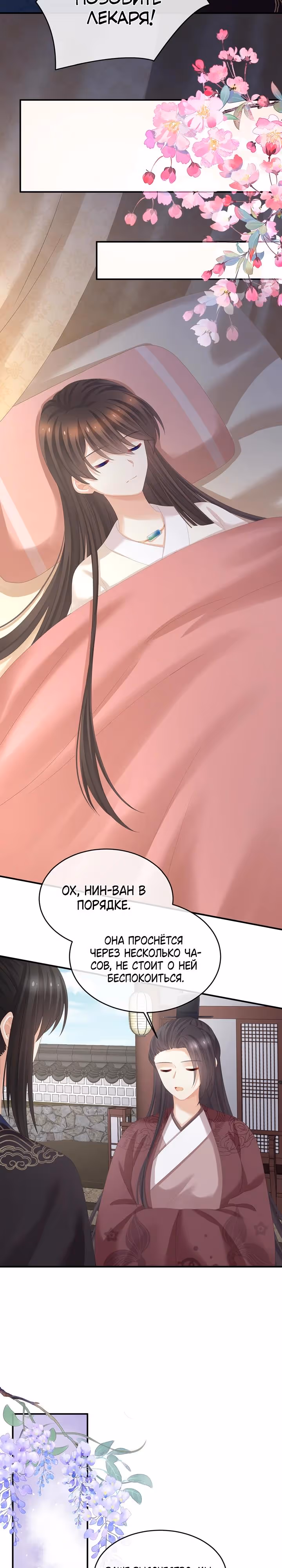 Гарем императрицы — Том 1 · Глава 322, страница 12