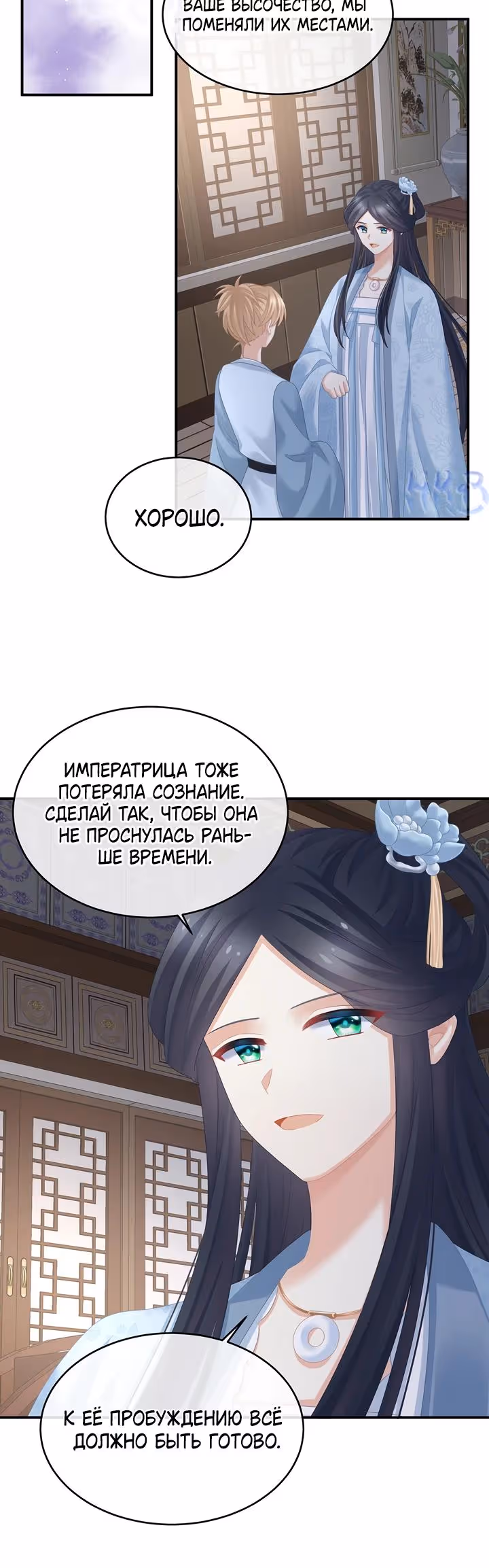 Гарем императрицы — Том 1 · Глава 322, страница 13