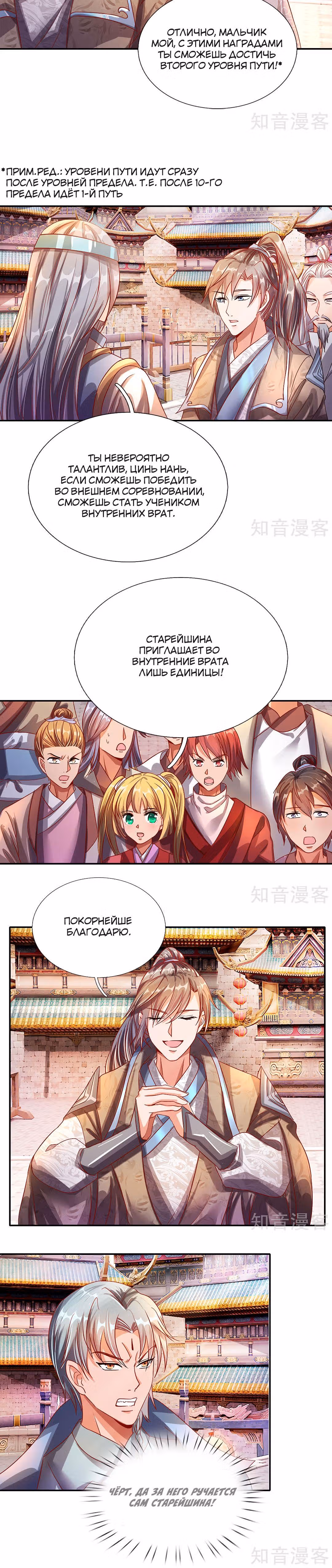 Божественный Мечник — Том 1 · Глава 103, страница 6