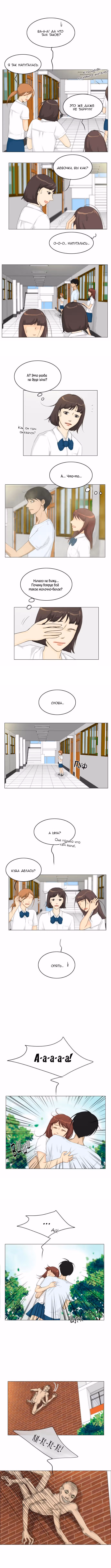 Невеста духа — Том 1 · Глава 19, страница 3