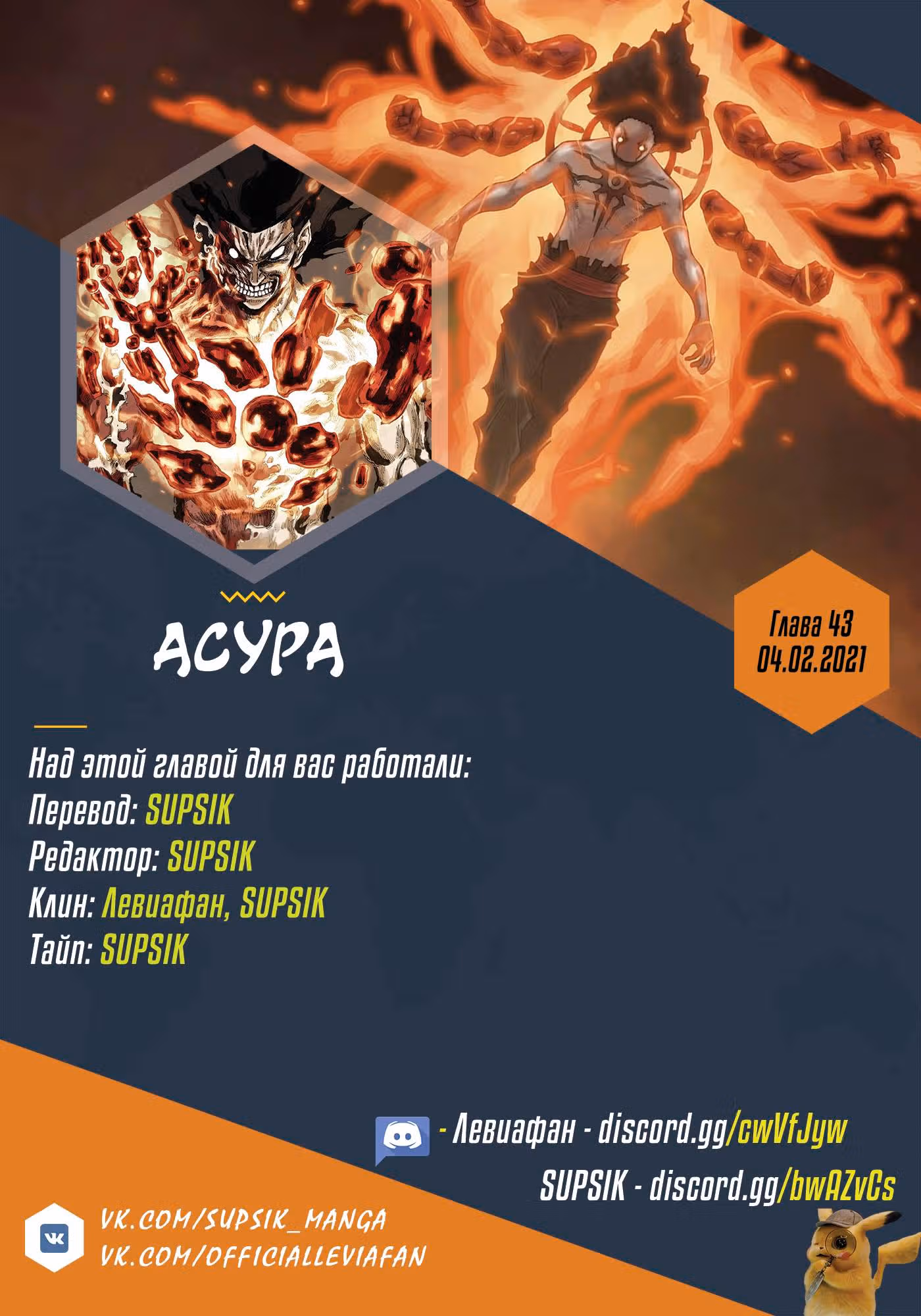 Асура — Том 1 · Глава 43, страница 6