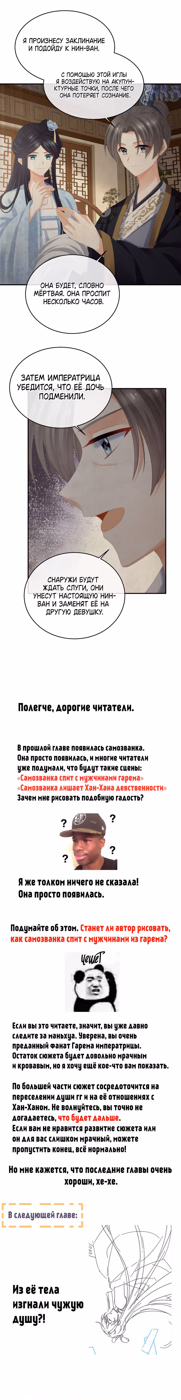 Гарем императрицы — Том 1 · Глава 321, страница 8