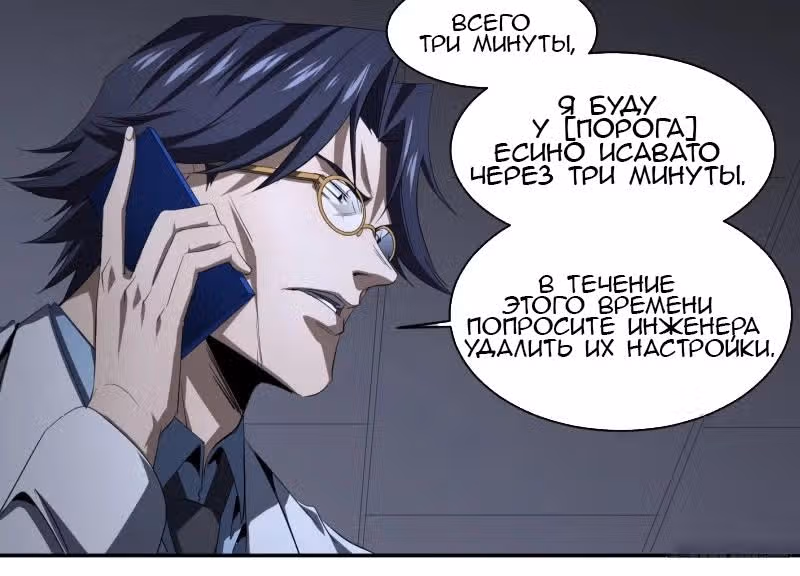 Победитель получает всё — Том 1 · Глава 134, страница 37