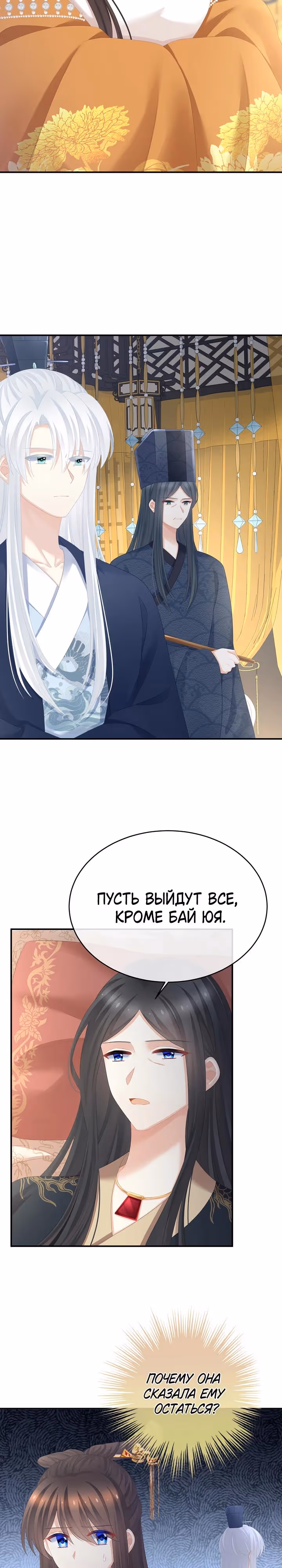 Гарем императрицы — Том 1 · Глава 320, страница 4