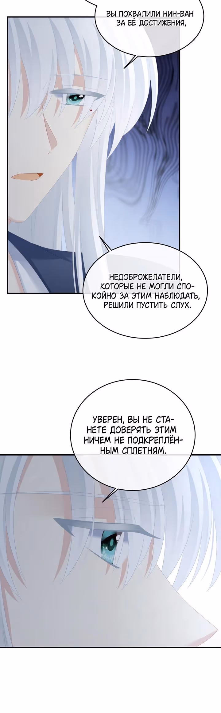 Гарем императрицы — Том 1 · Глава 320, страница 8