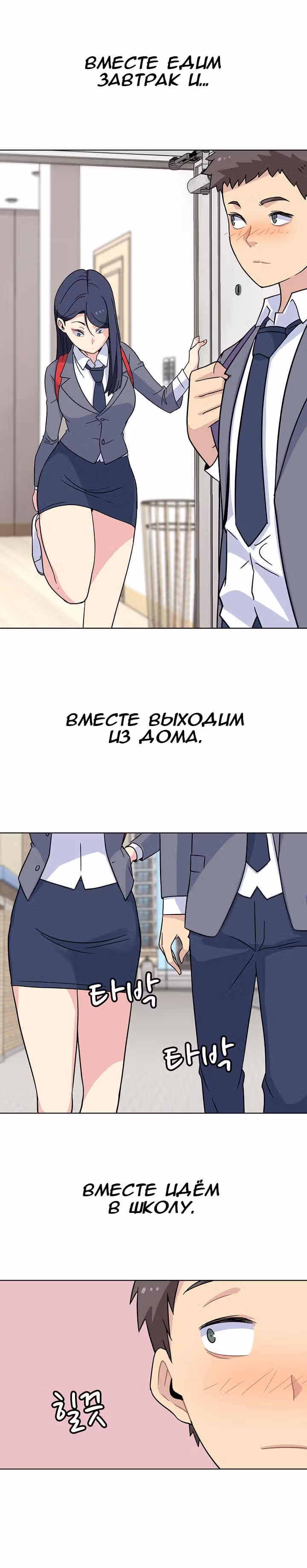 Пришла весна — Том 1 · Глава 3, страница 8