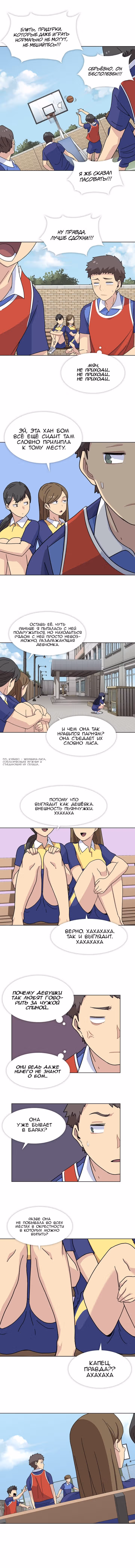 Пришла весна — Том 1 · Глава 4, страница 4