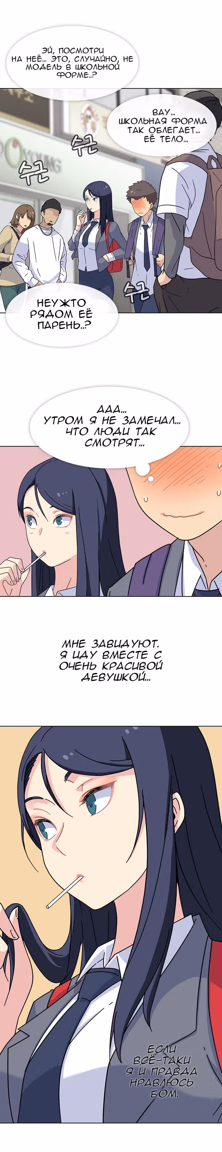 Пришла весна — Том 1 · Глава 5, страница 17