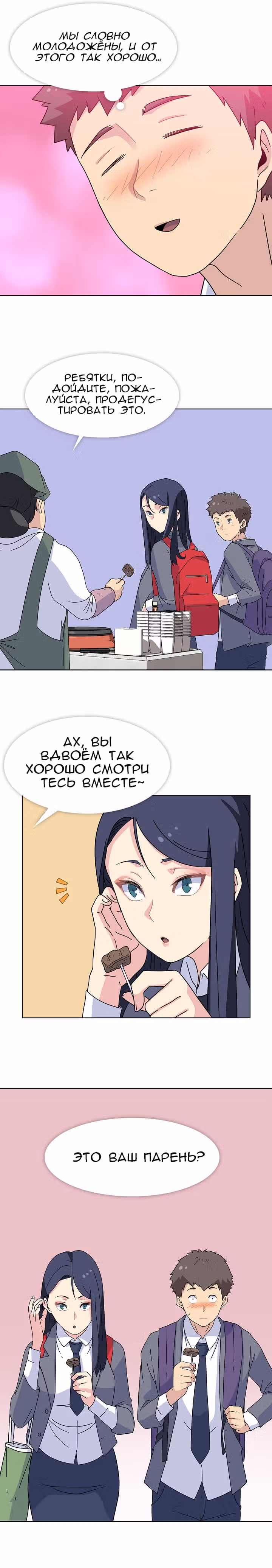 Пришла весна — Том 1 · Глава 5, страница 21