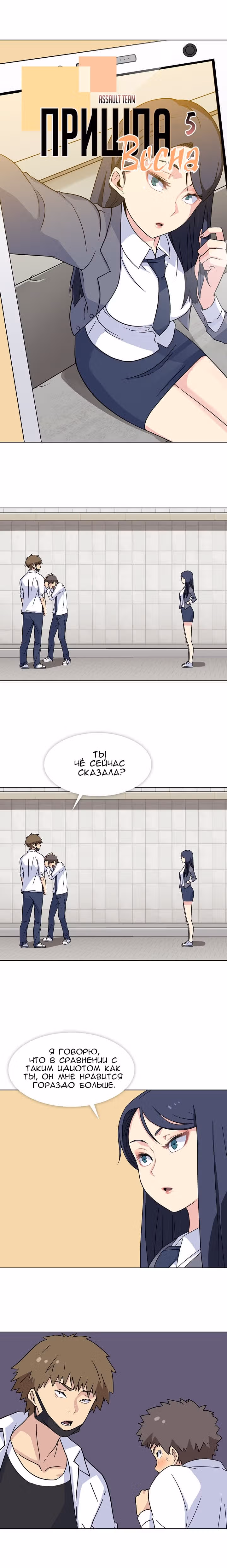 Пришла весна — Том 1 · Глава 5, страница 4