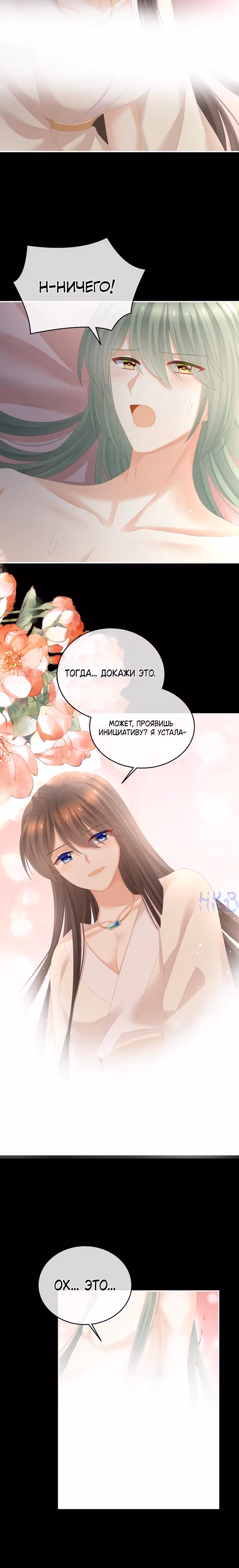 Гарем императрицы — Том 1 · Глава 318, страница 12
