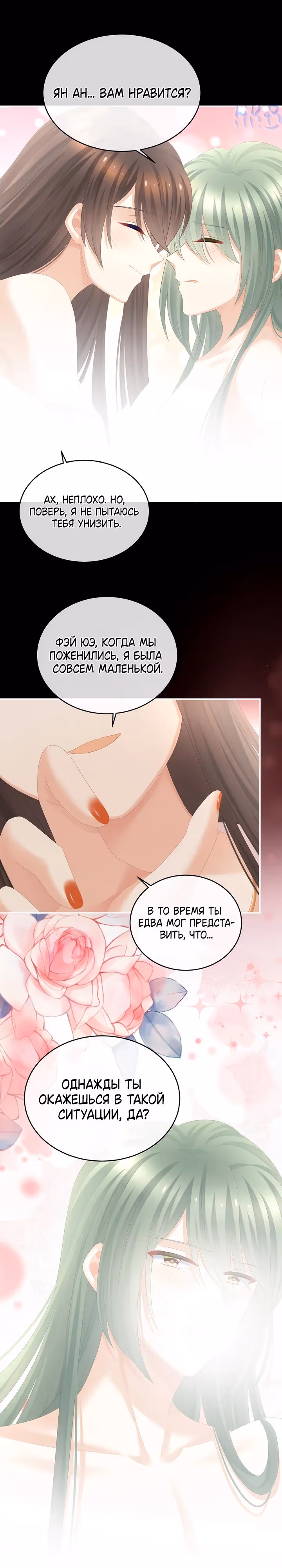 Гарем императрицы — Том 1 · Глава 318, страница 13
