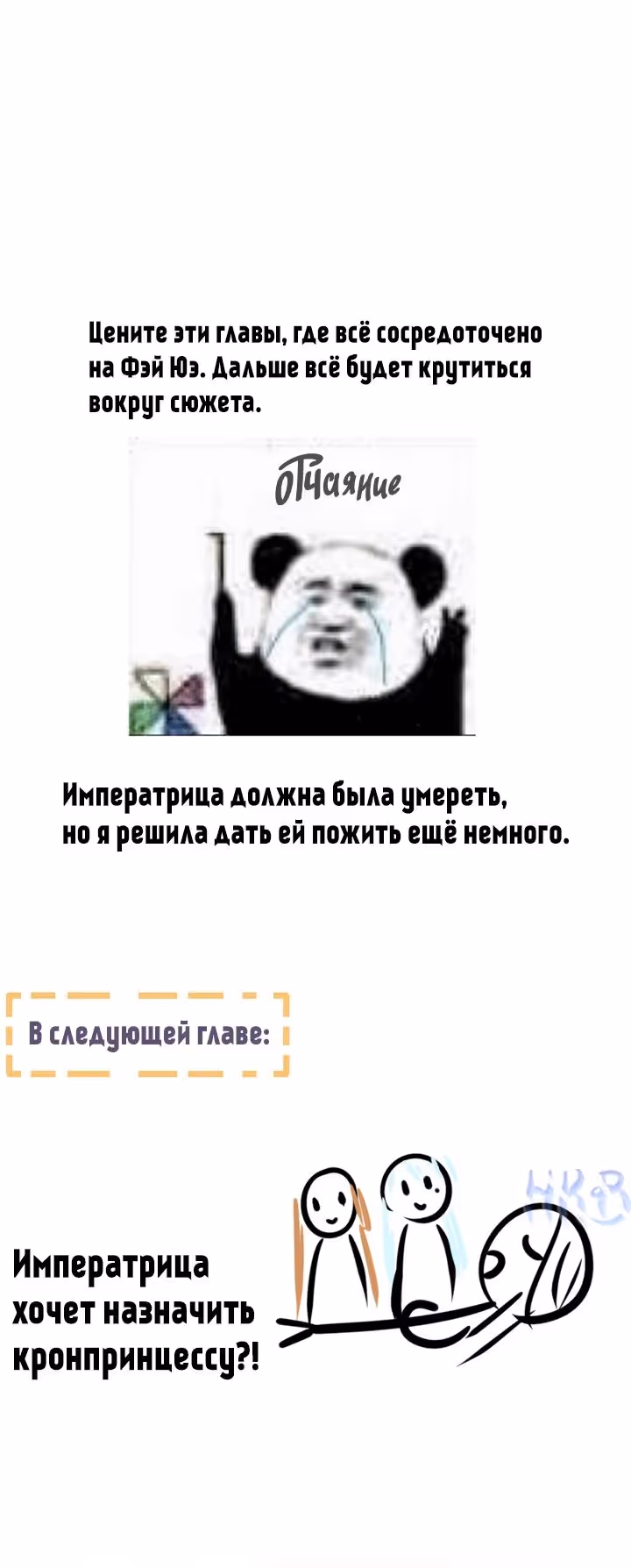 Гарем императрицы — Том 1 · Глава 318, страница 16