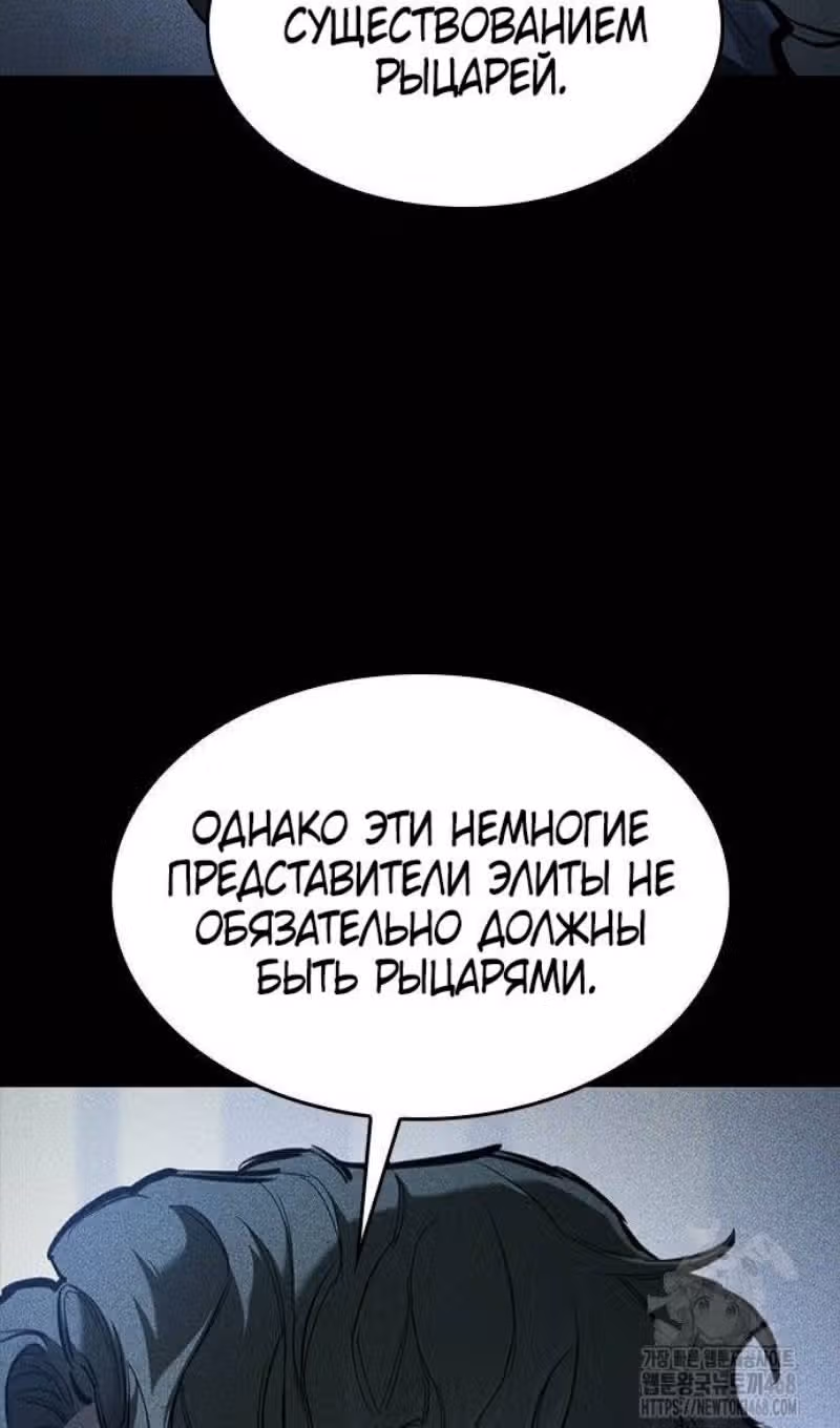Рыцарь, живущий одним днём — Том 1 · Глава 66, страница 14