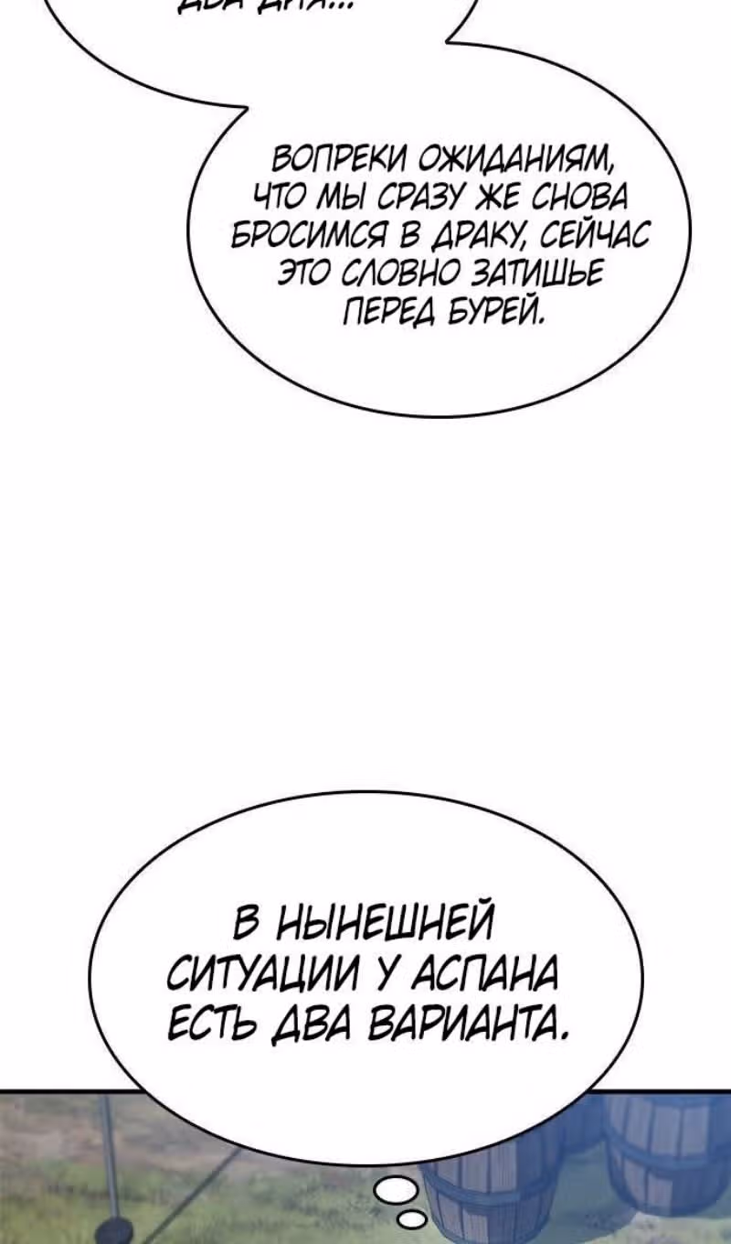 Рыцарь, живущий одним днём — Том 1 · Глава 66, страница 21