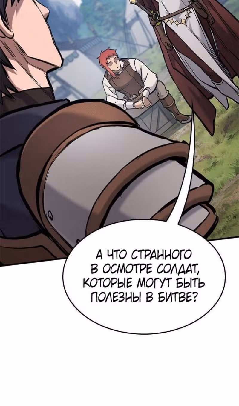 Рыцарь, живущий одним днём — Том 1 · Глава 66, страница 30