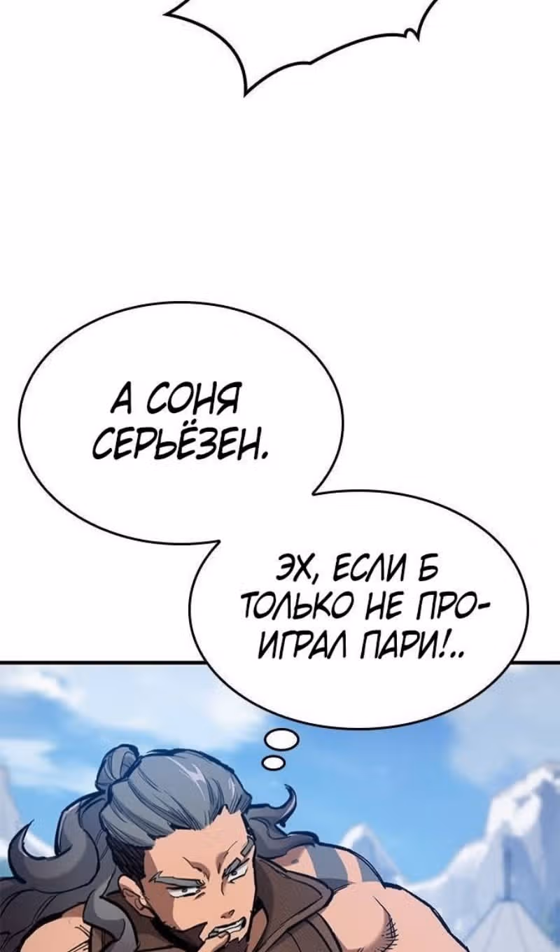 Рыцарь, живущий одним днём — Том 1 · Глава 66, страница 79