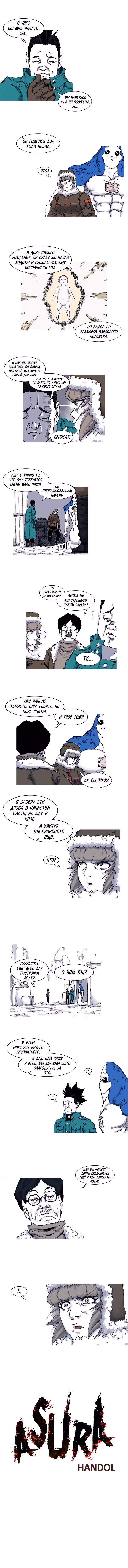 Асура — Том 1 · Глава 48, страница 5
