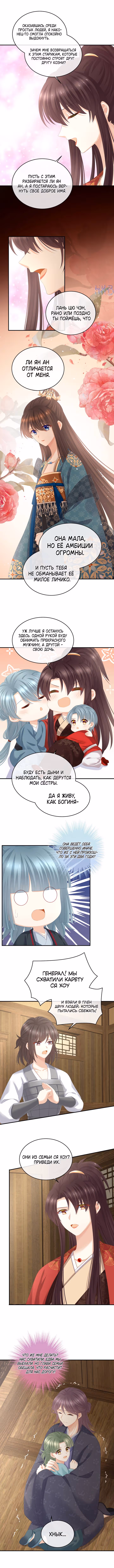 Гарем императрицы — Том 1 · Глава 317, страница 7