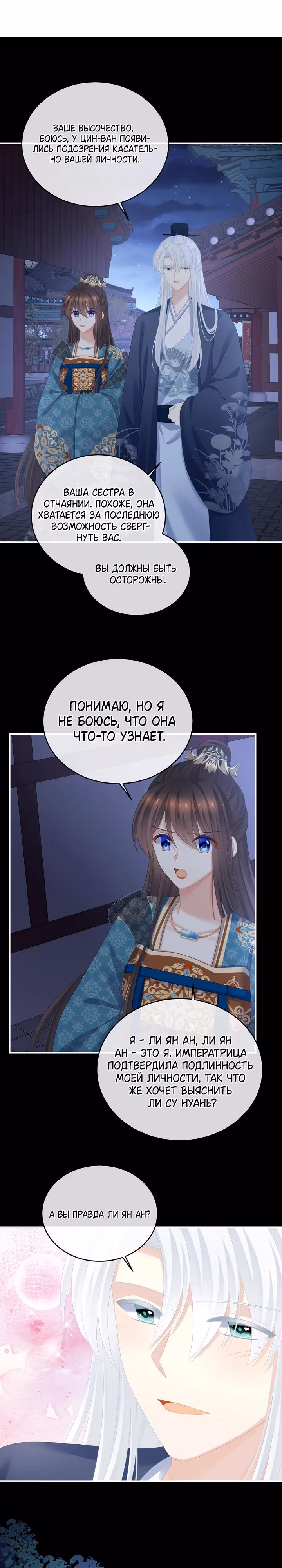 Гарем императрицы — Том 1 · Глава 316, страница 3