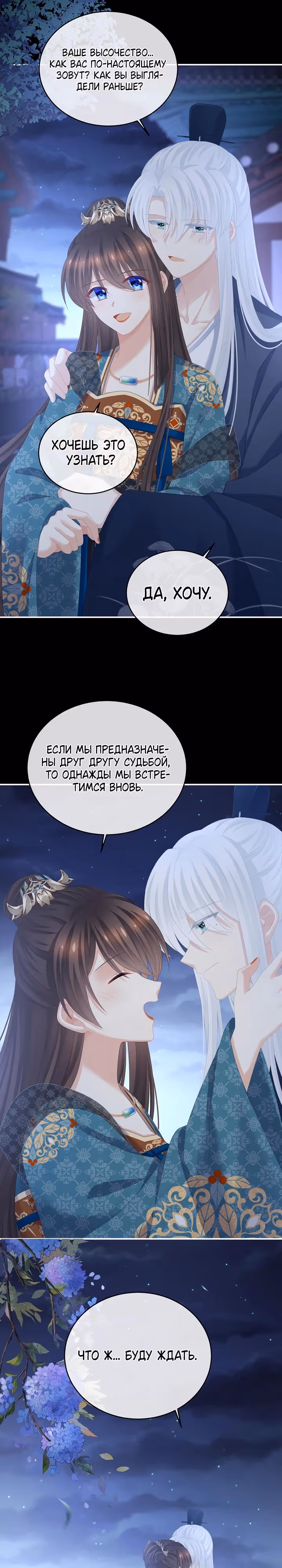 Гарем императрицы — Том 1 · Глава 316, страница 4