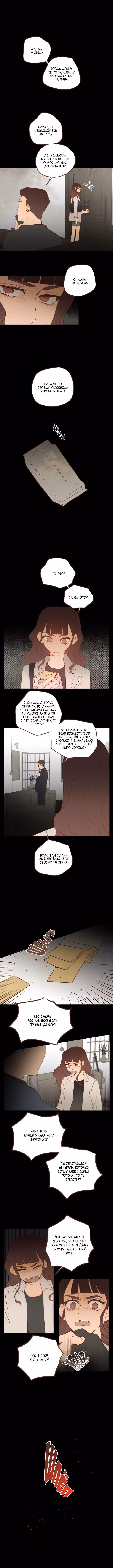 Неоконченная мелодия — Том 1 · Глава 18, страница 2