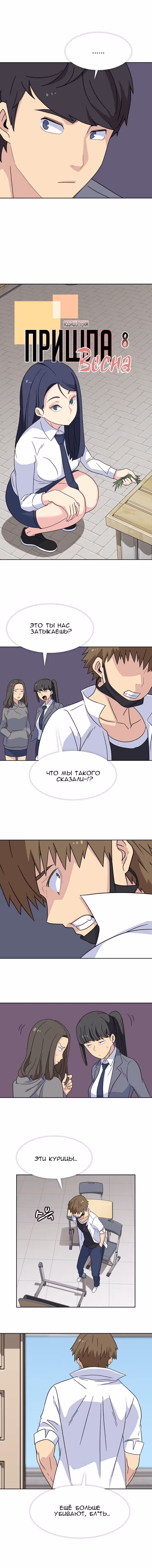 Пришла весна — Том 1 · Глава 8, страница 2
