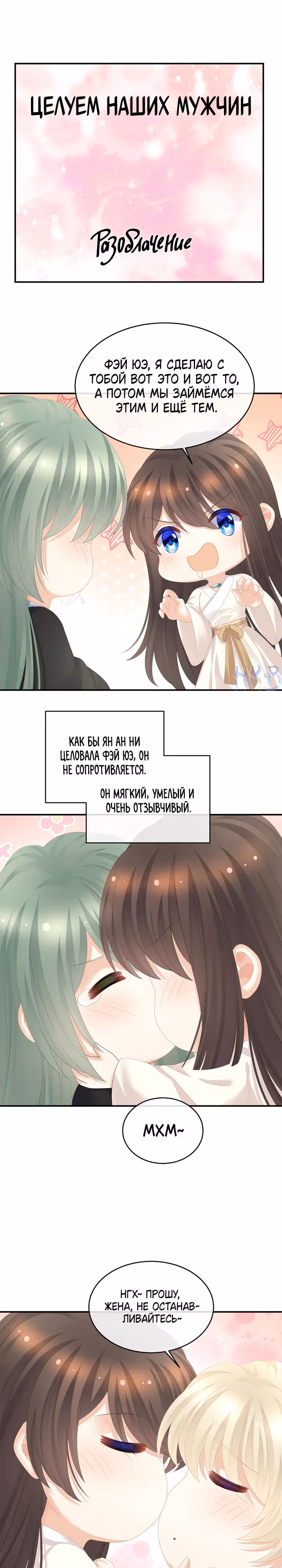 Гарем императрицы — Том 1 · Глава 315.5, страница 6