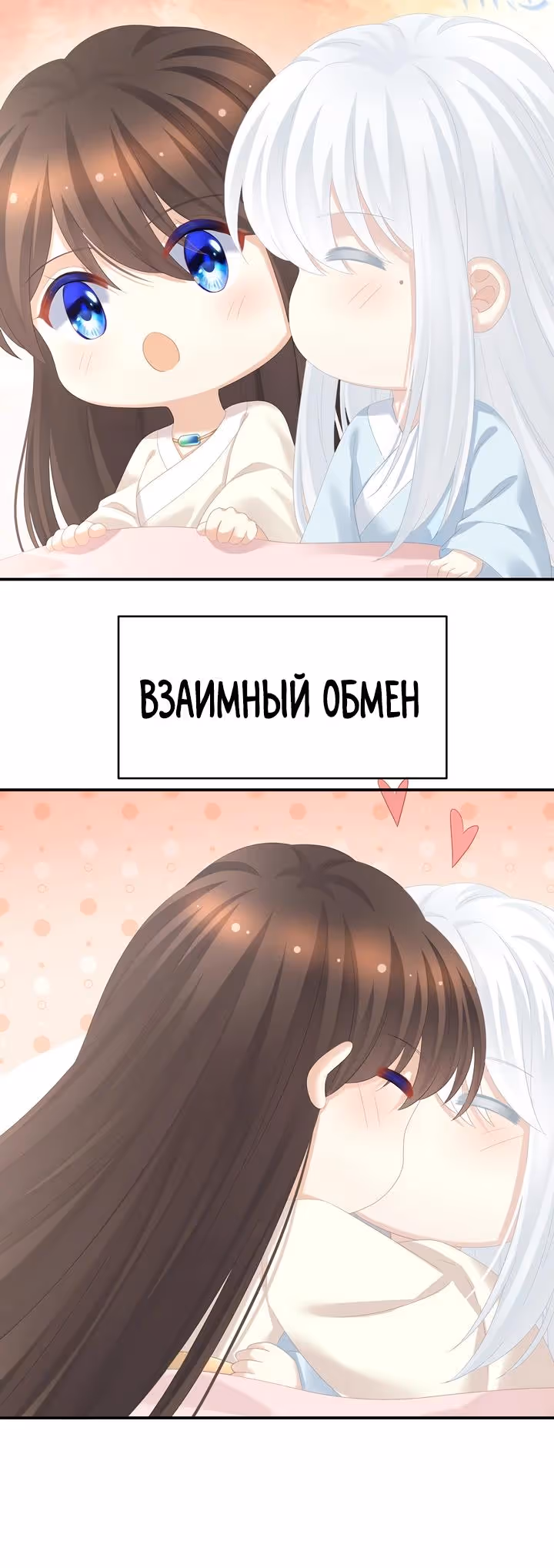 Гарем императрицы — Том 1 · Глава 315.5, страница 8