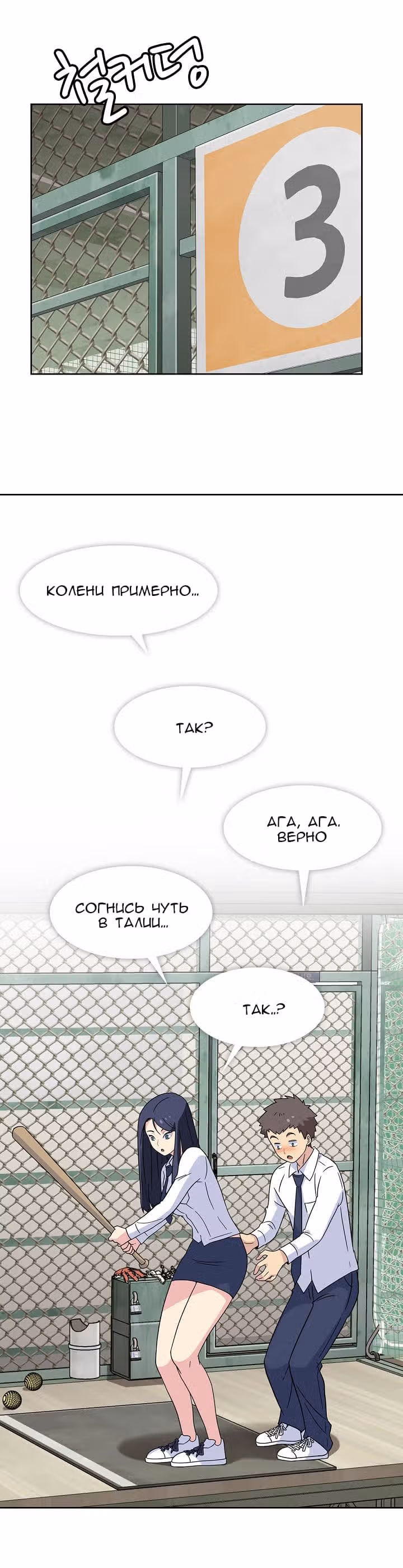 Пришла весна — Том 1 · Глава 9, страница 5