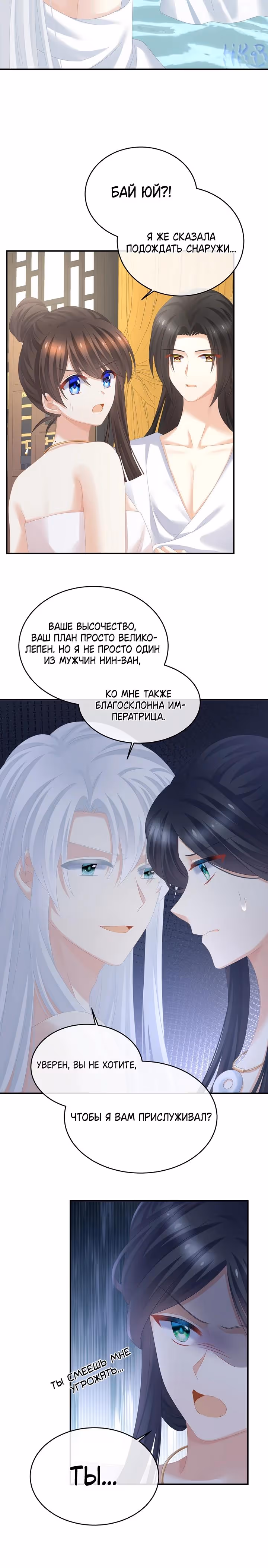 Гарем императрицы — Том 1 · Глава 315, страница 16