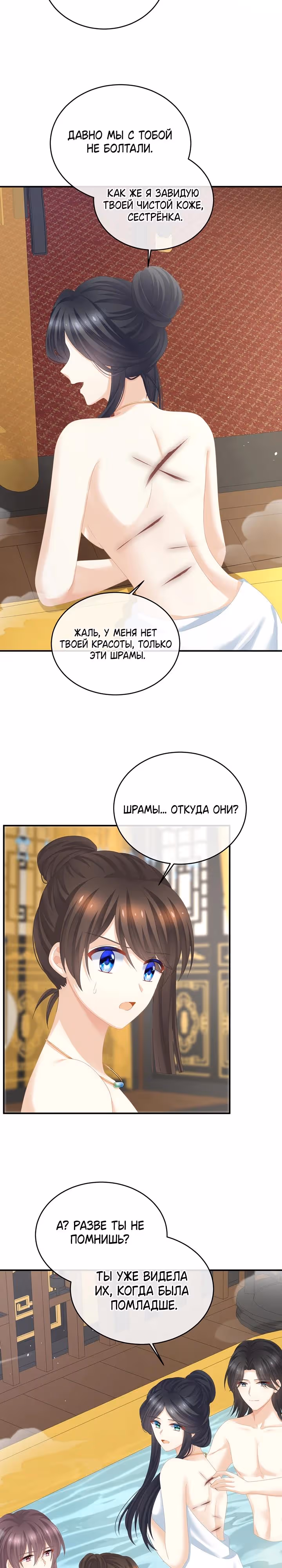 Гарем императрицы — Том 1 · Глава 315, страница 4