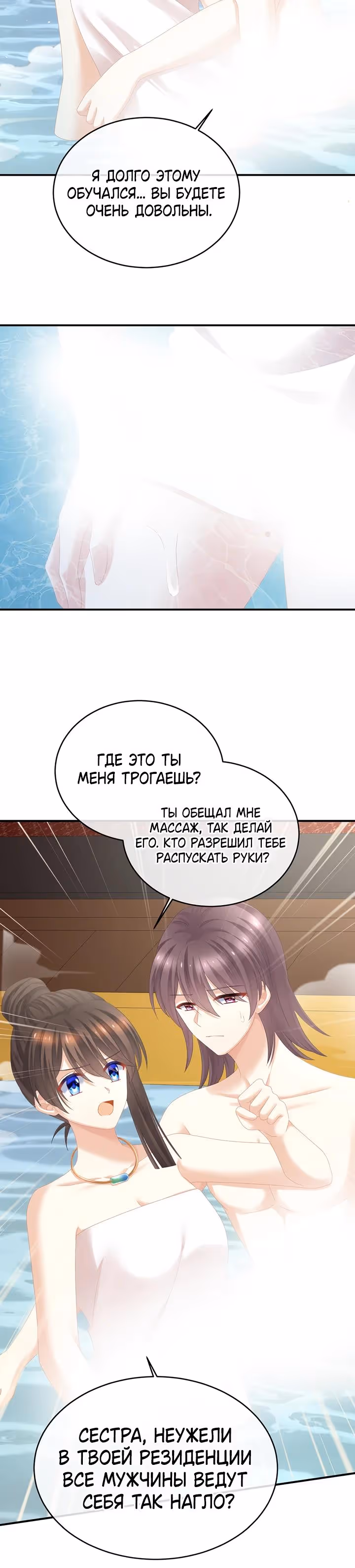 Гарем императрицы — Том 1 · Глава 315, страница 8