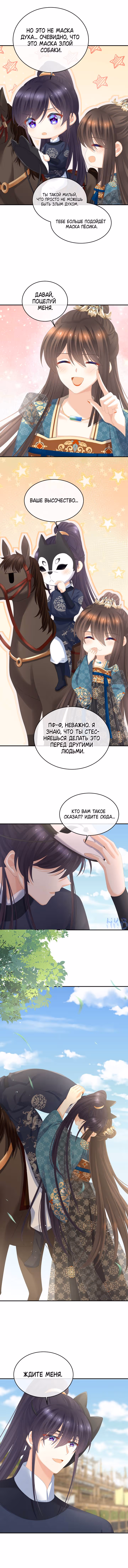Гарем императрицы — Том 1 · Глава 314, страница 4
