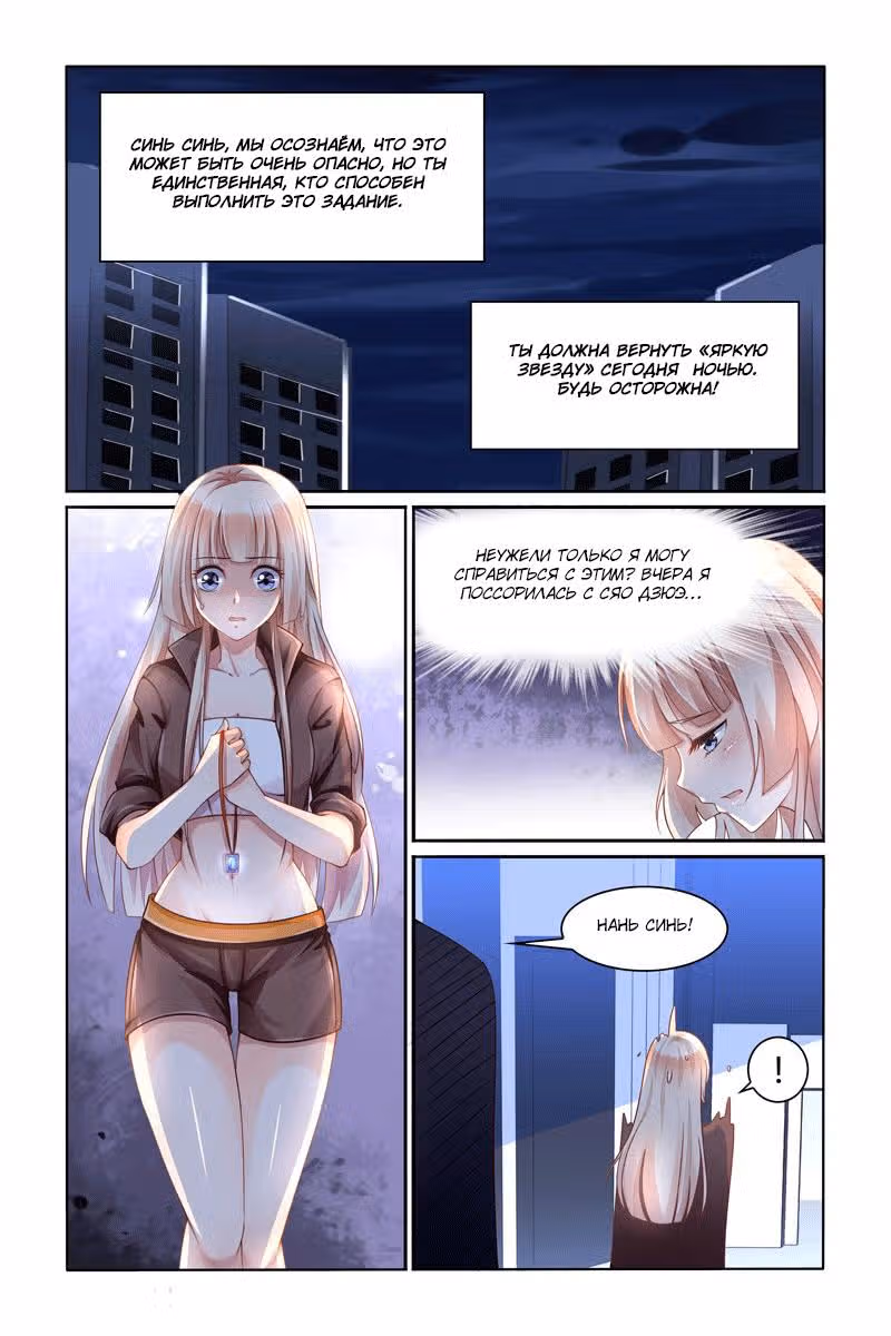 Блистательный брак — Том 9 · Глава 91, страница 2