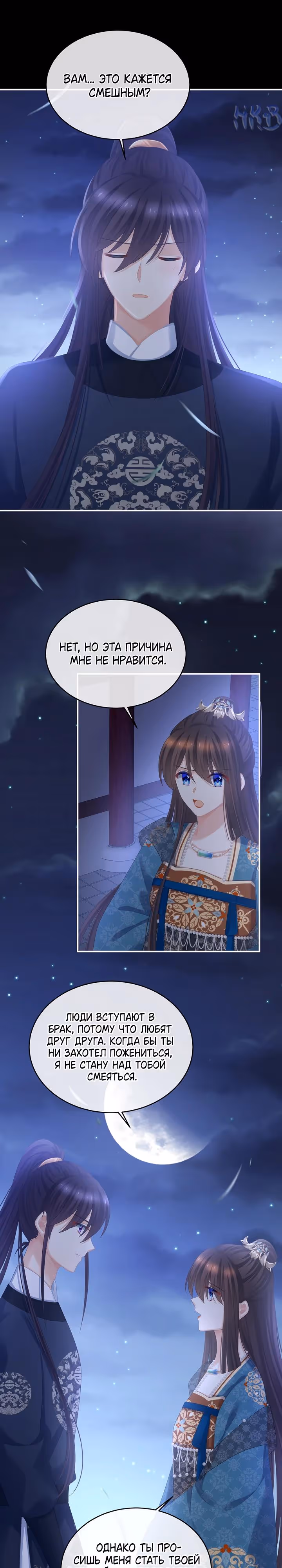 Гарем императрицы — Том 1 · Глава 313, страница 5