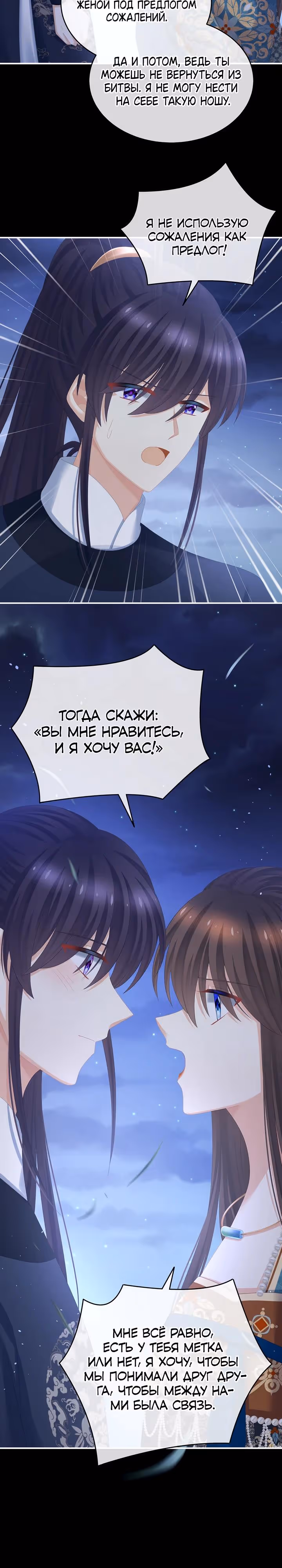 Гарем императрицы — Том 1 · Глава 313, страница 6