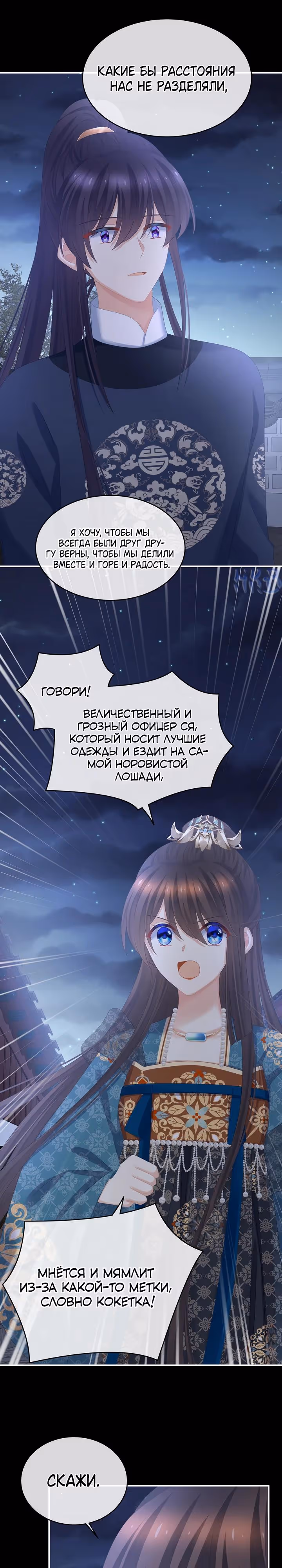Гарем императрицы — Том 1 · Глава 313, страница 7